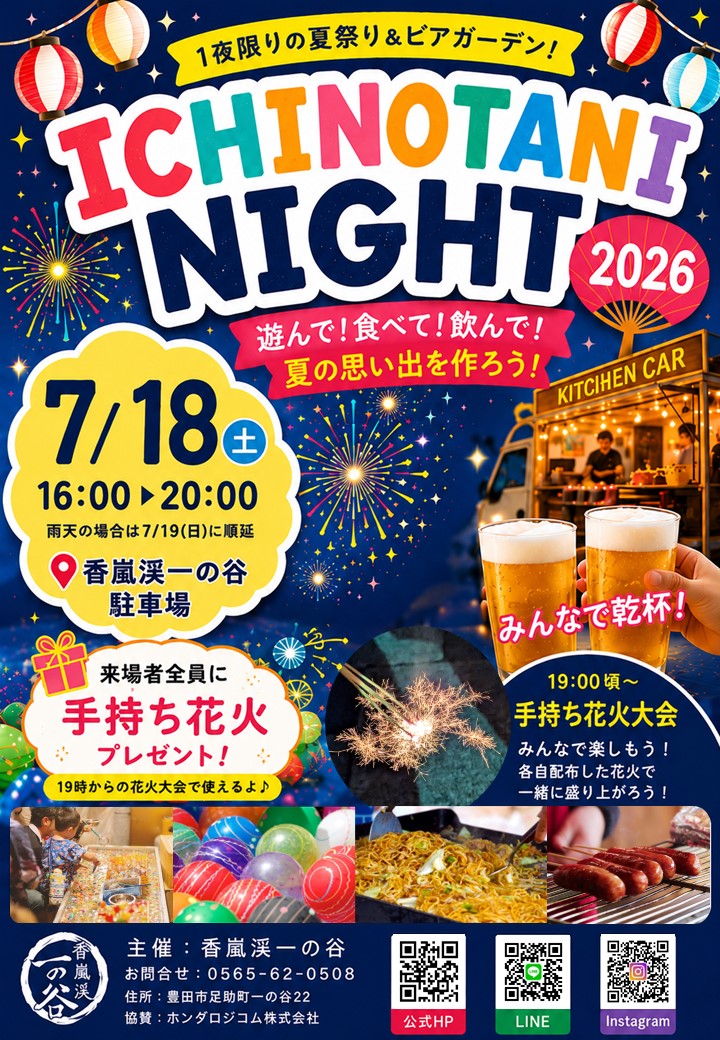 Ichinotani Night開催‼